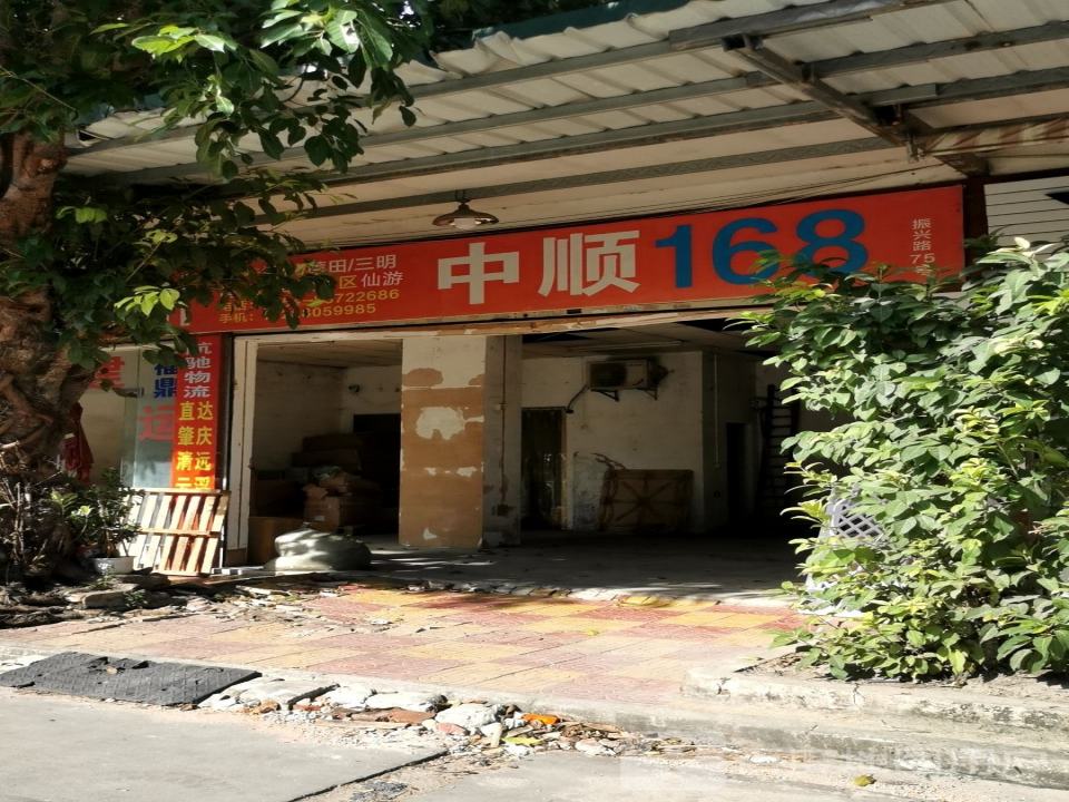 中顺168(物流澄海分店)