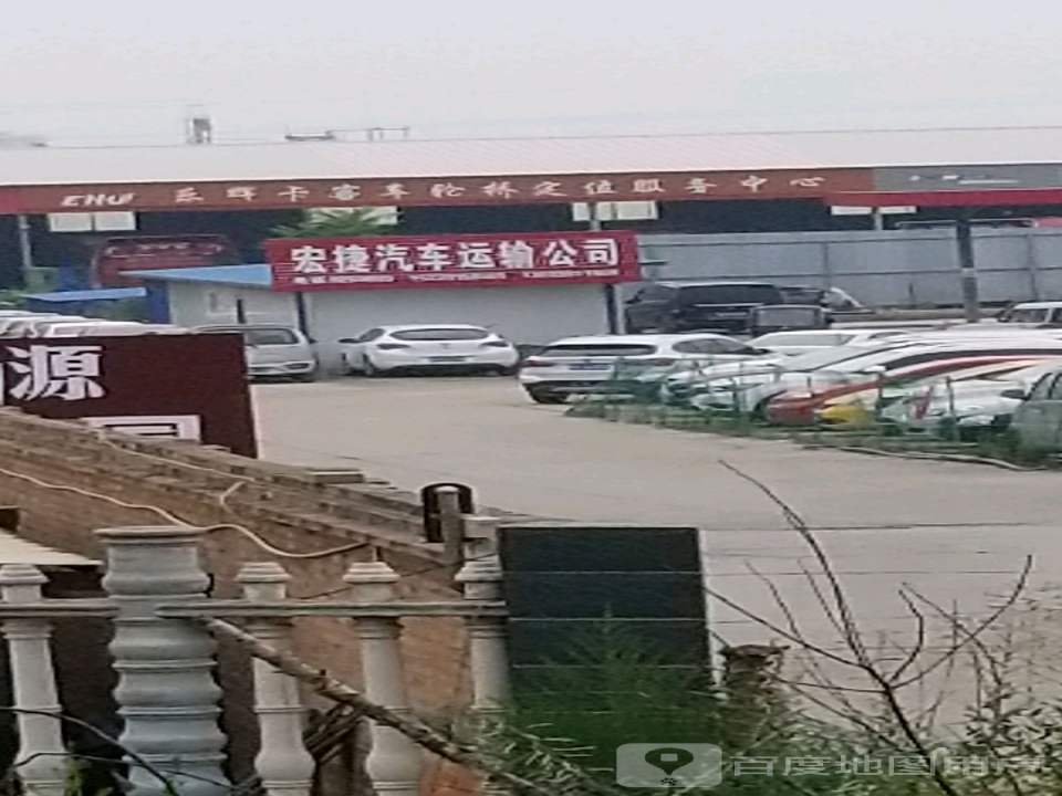宏捷汽车运输公司