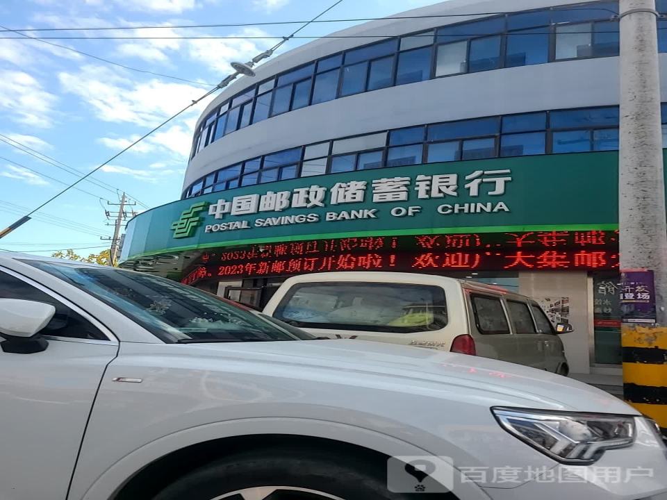 中国邮政(建业路店)