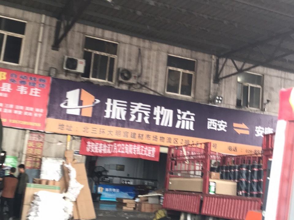 振泰物流有限公司