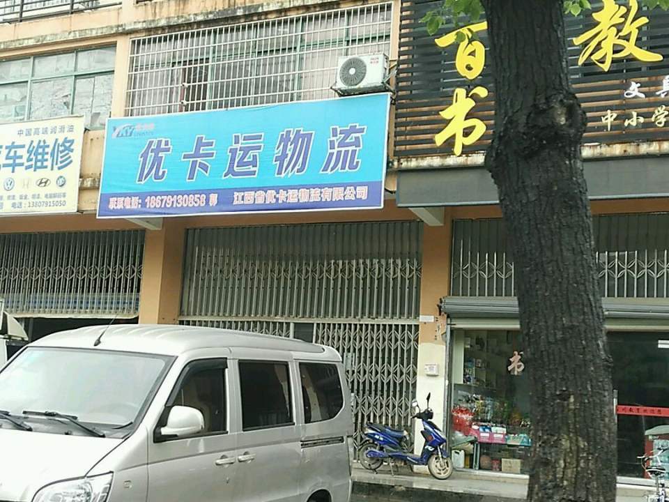 忧卡运物流