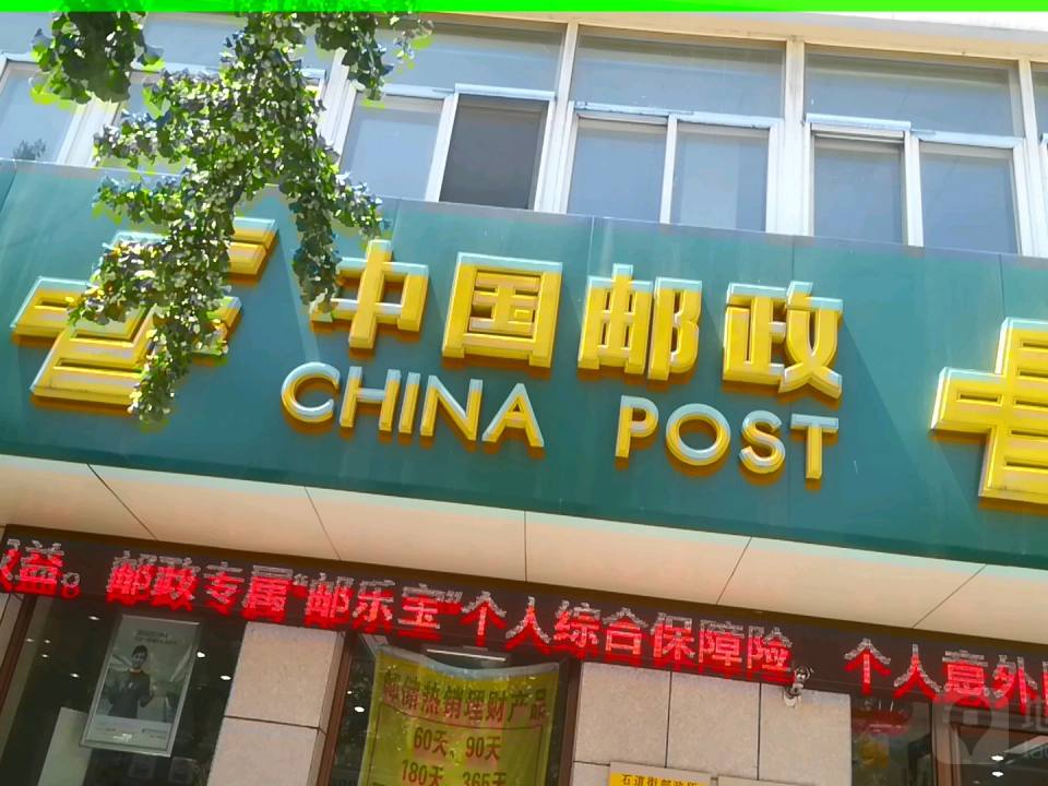 中国邮政(石道街邮政所)