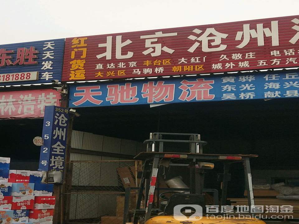 天驰物流