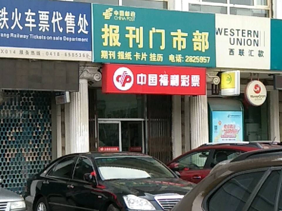 中国邮政(人民广场邮政所)