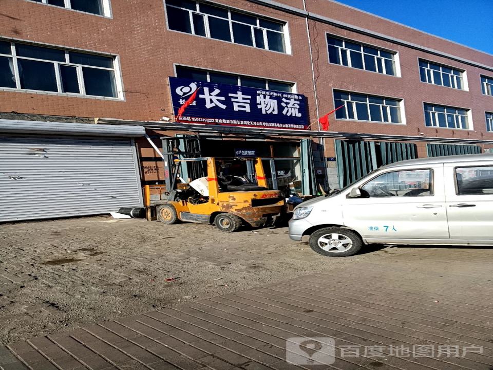 长吉物流(宾富路店)