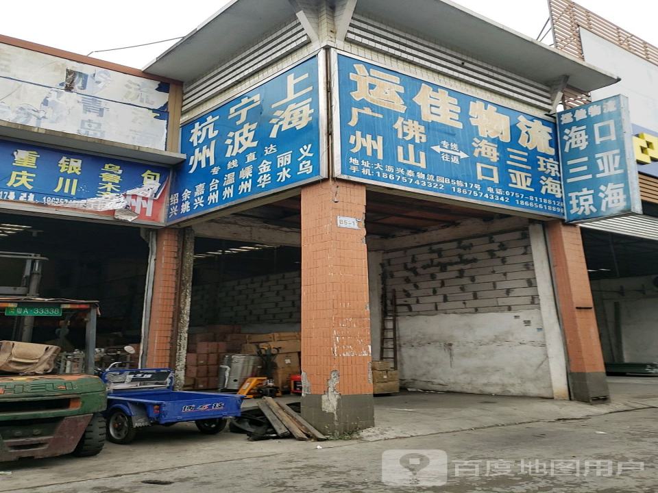 运佳物流