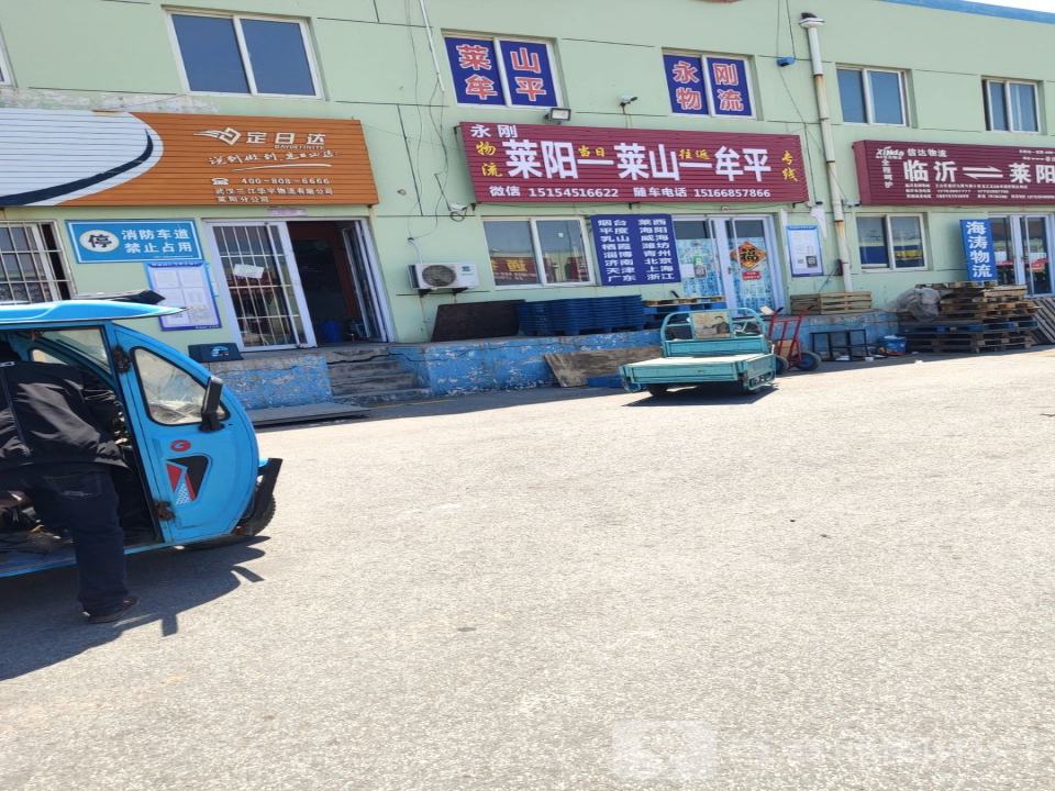 永刚物流