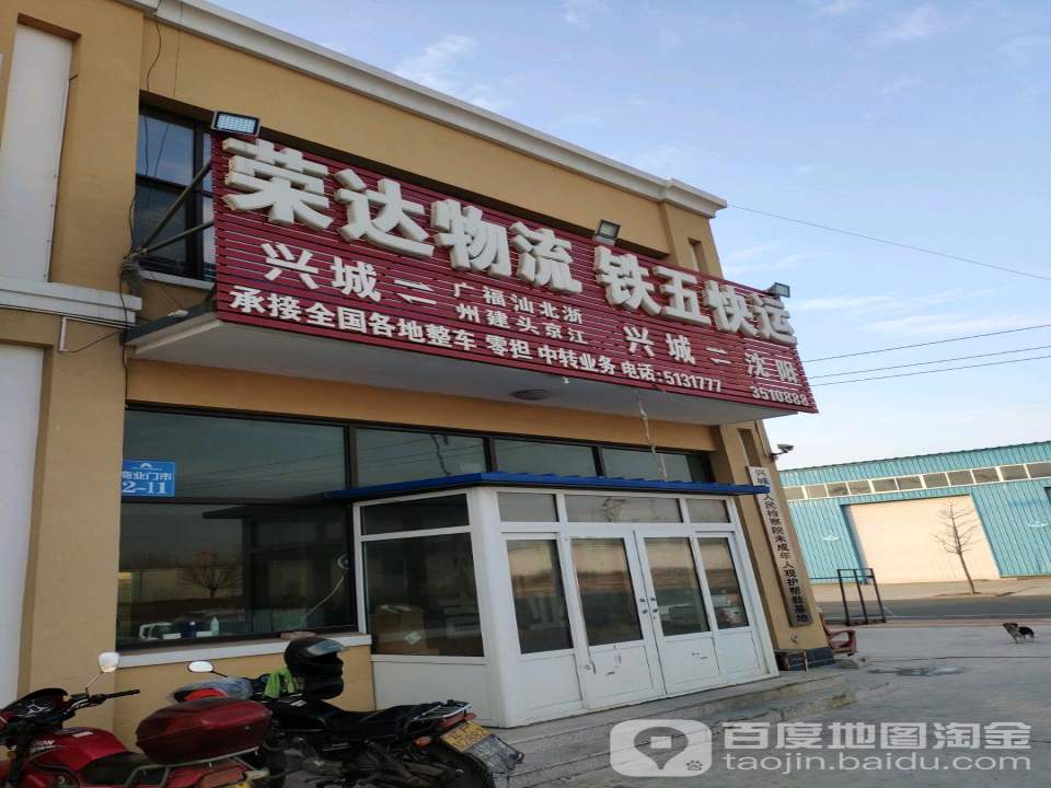 荣达物流