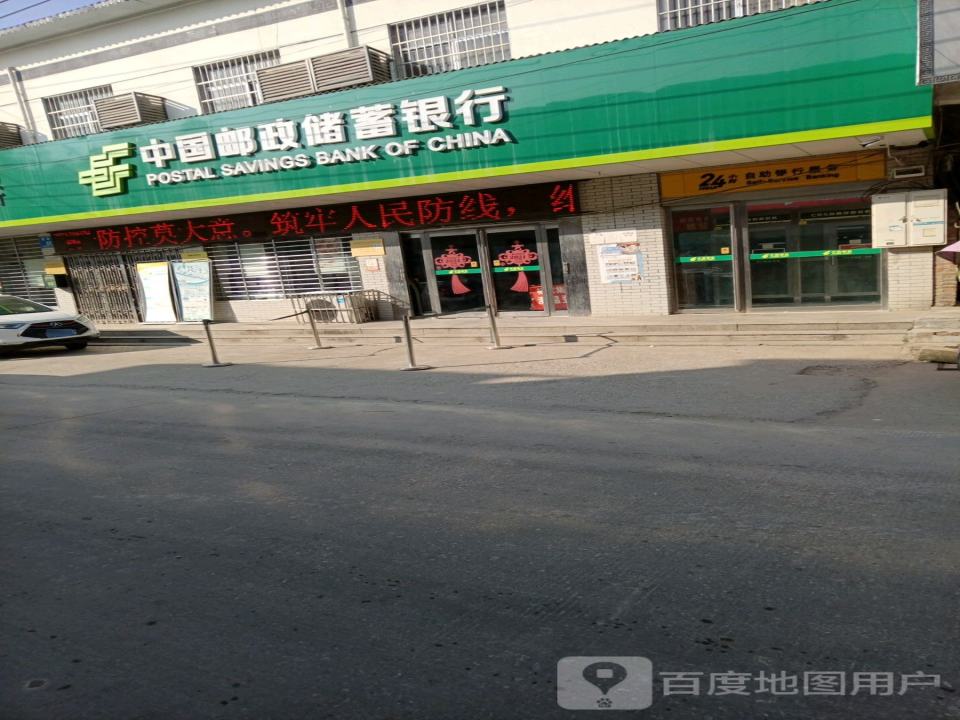 杨家集邮政支局(建设路)