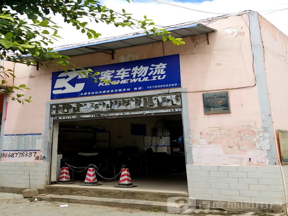 客车物流