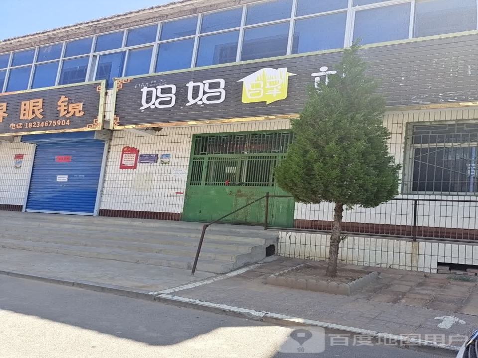 妈妈驿站(复兴街店)