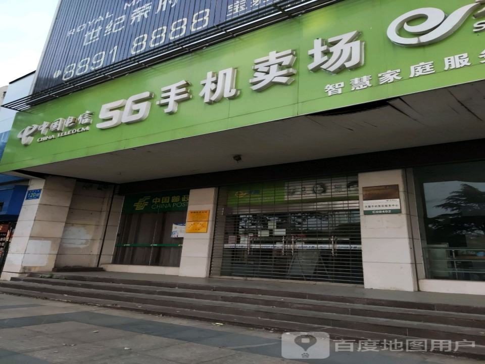 中国邮政(钟楼邮政支局)