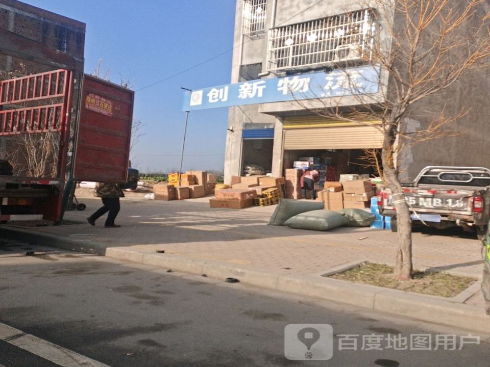 创新物流(工业路店)
