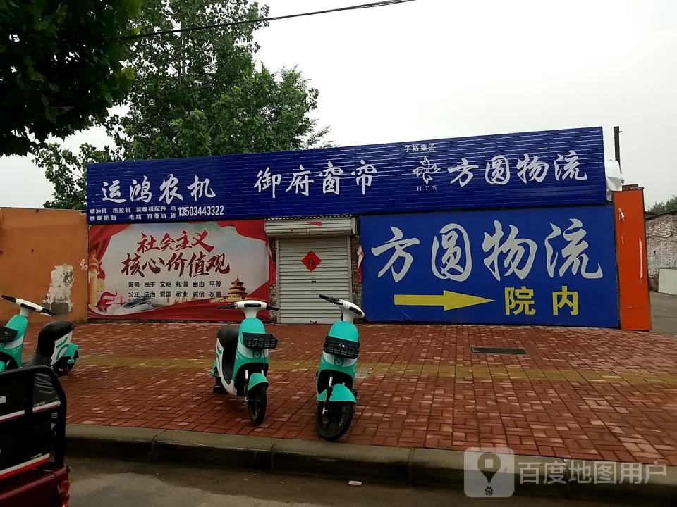 方圆物流