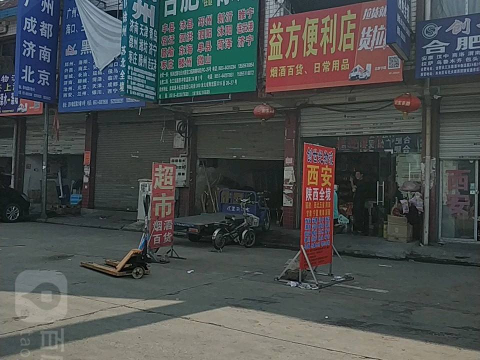 易楚达物流