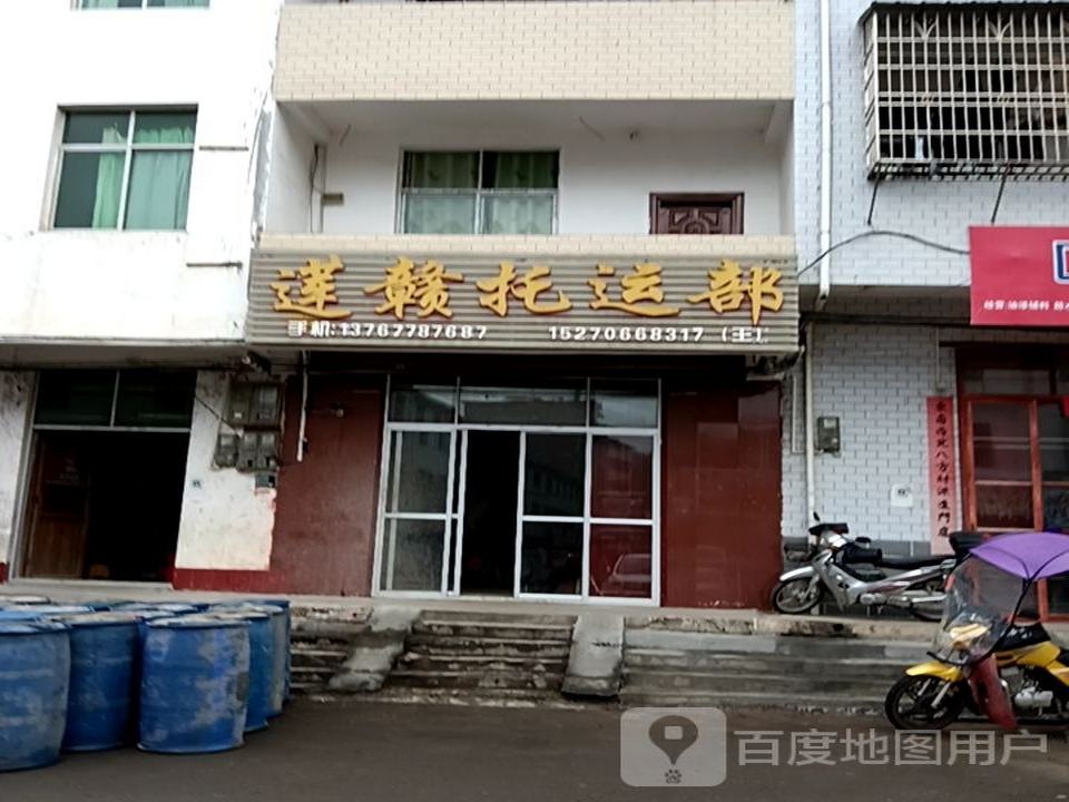 莲赣托运部
