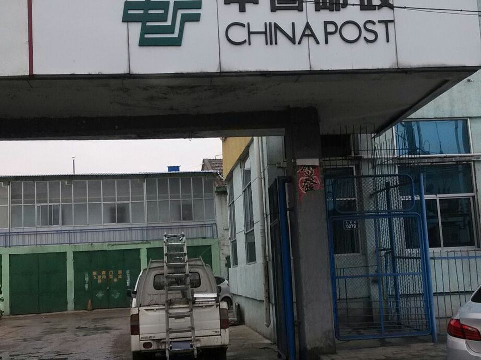 中国邮政(宁武县邮政局)