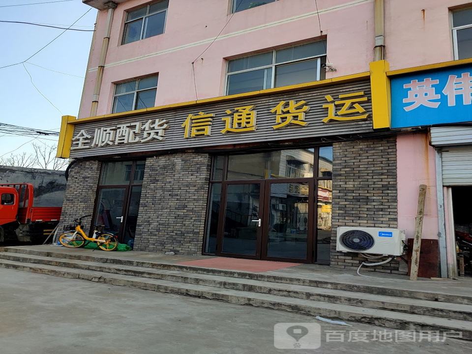 信通货运