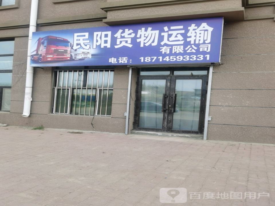 民阳货物运输