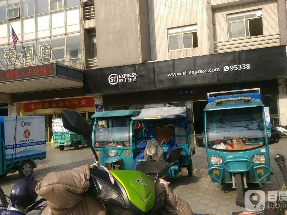 顺丰速运(开放大道店)