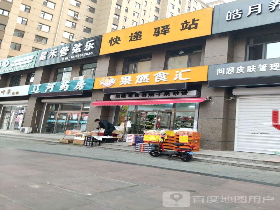 快递驿站(惠宾街店)