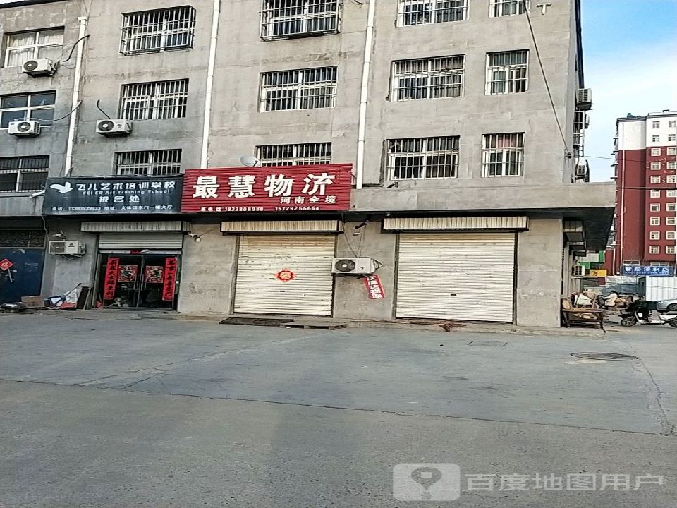 最慧物流(板桥路店)