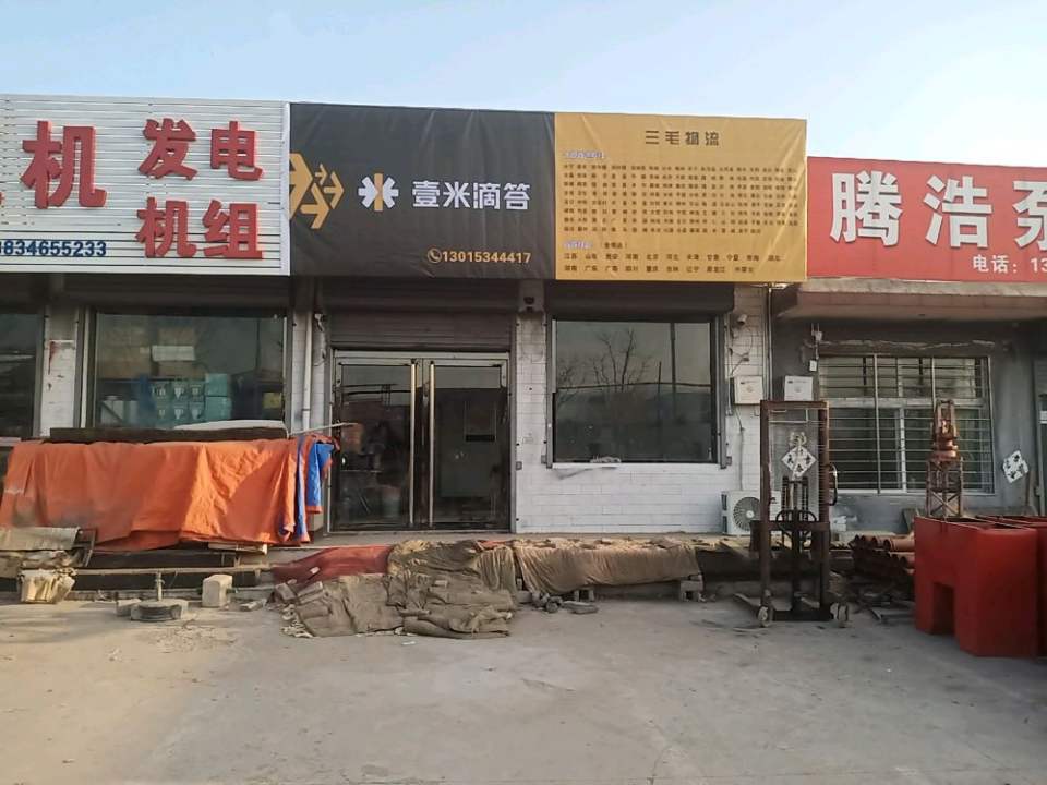 壹米滴答三毛物流(广源路店)