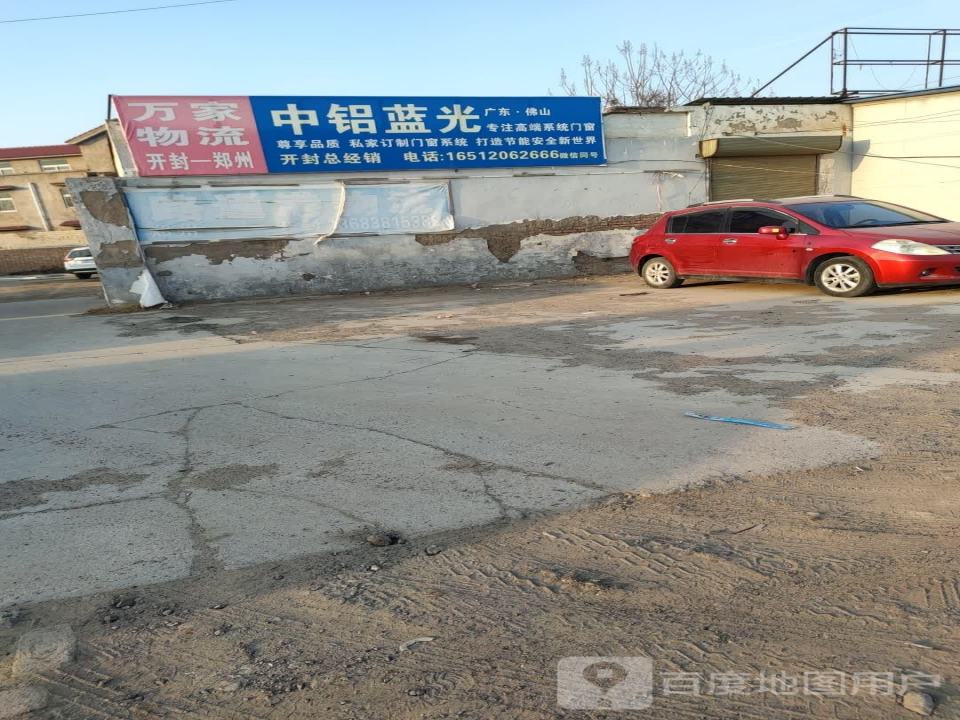 万家物流(东郑线店)