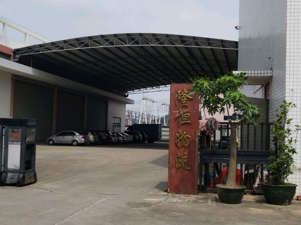 隆恒物流