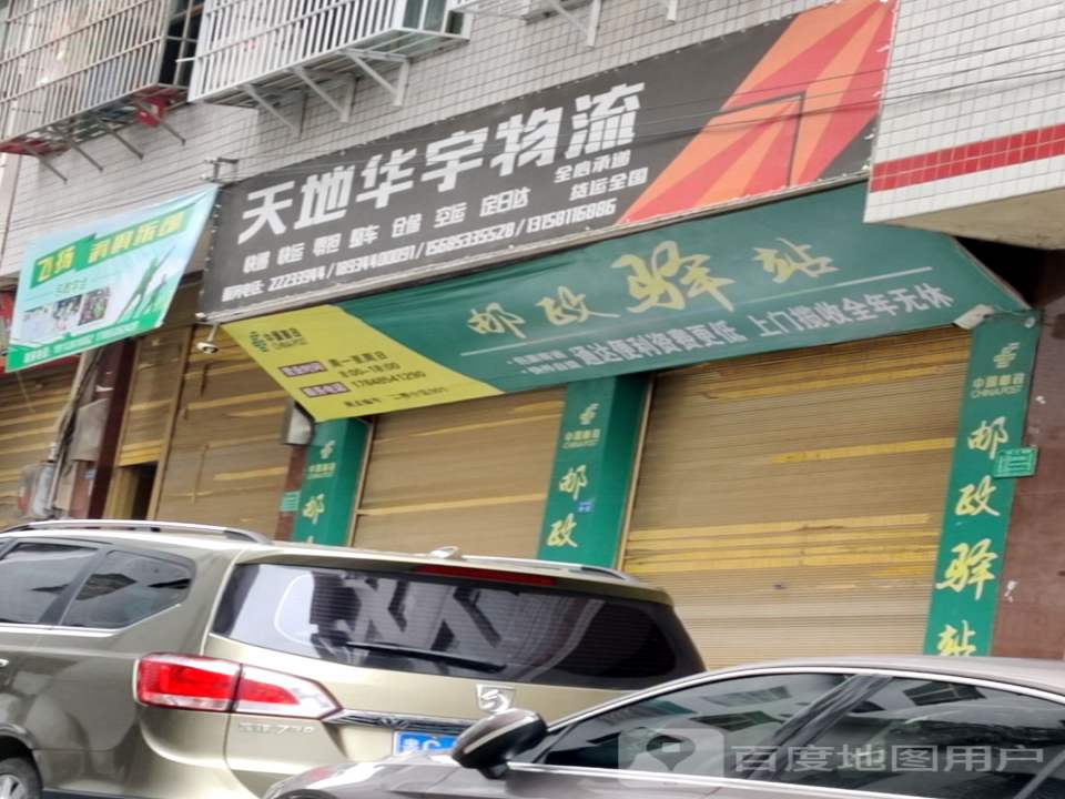 天地华宇物流