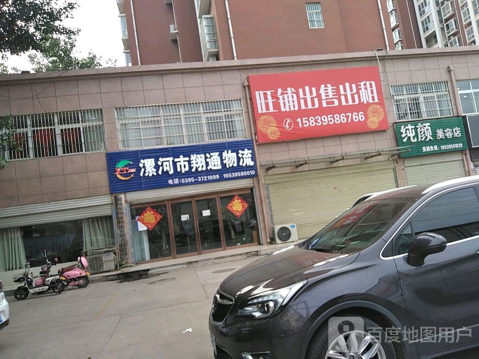 漯河市翔通物流