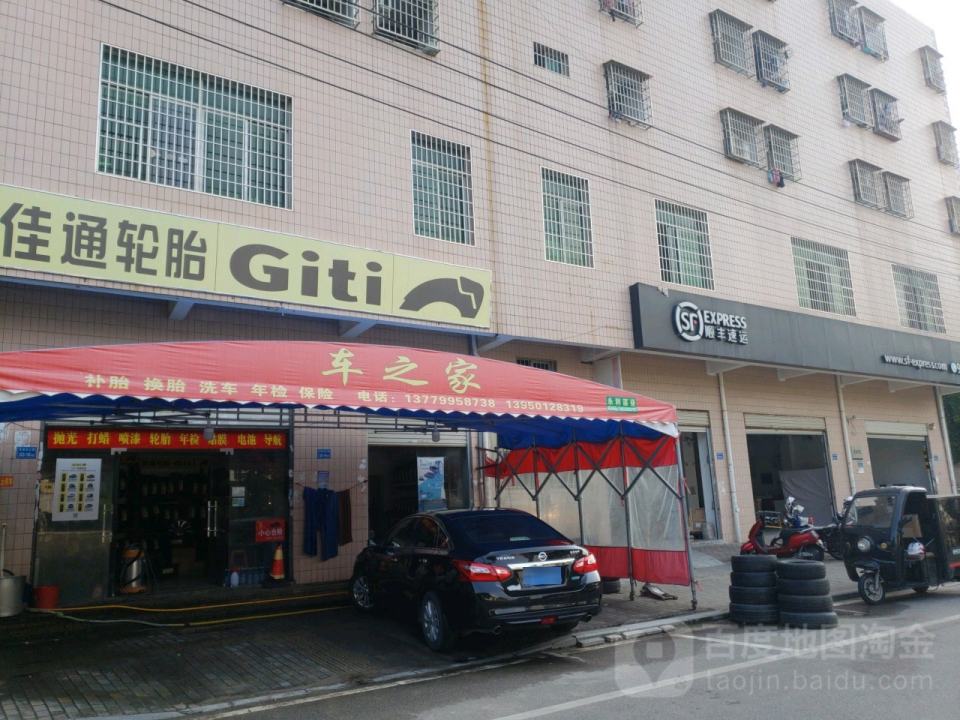 顺丰速运(环珠路营业点)