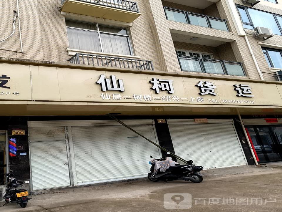 仙柯货运