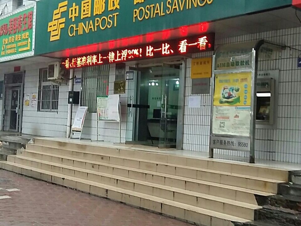中国邮政(宝桥邮政所)