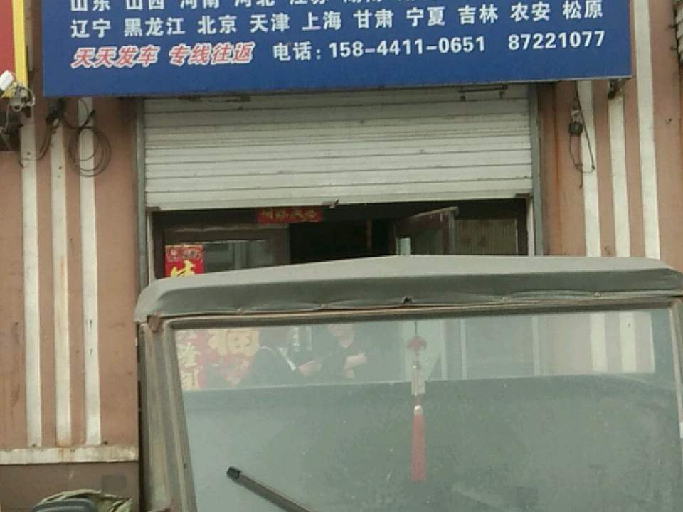 华兴物流(德金街店)