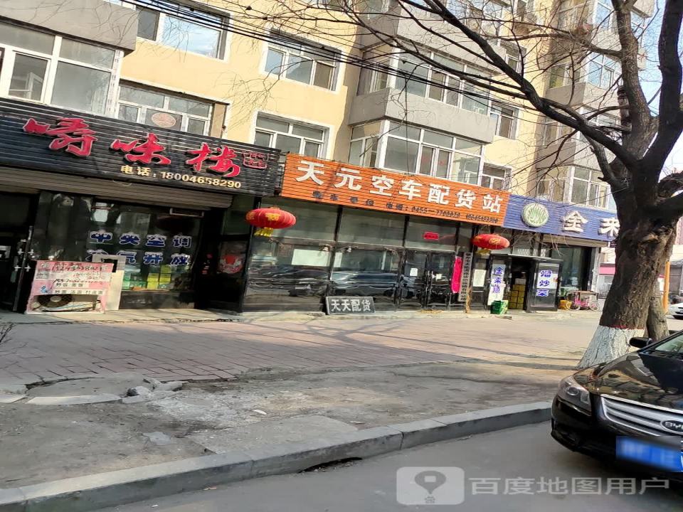 天元空车配货站