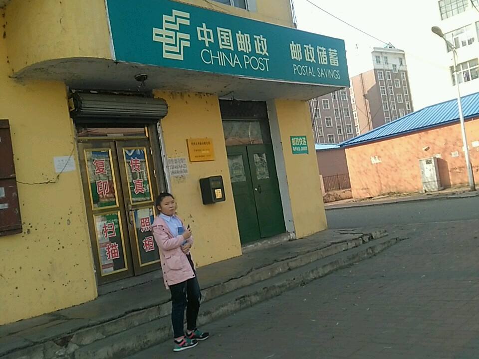 中国邮政(麻山邮电所)