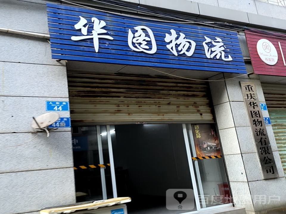 华图物流