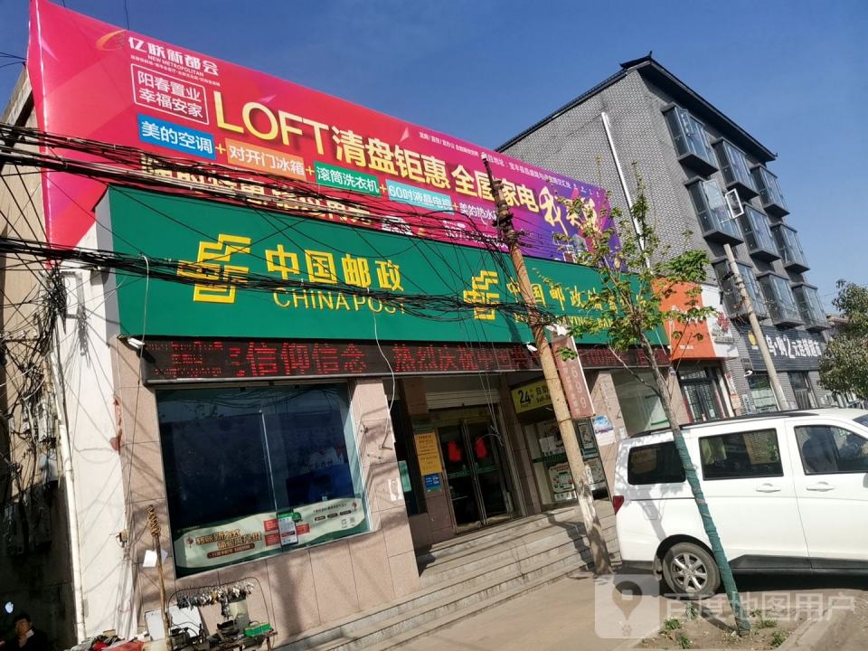 中国邮政(大营镇邮政支局)