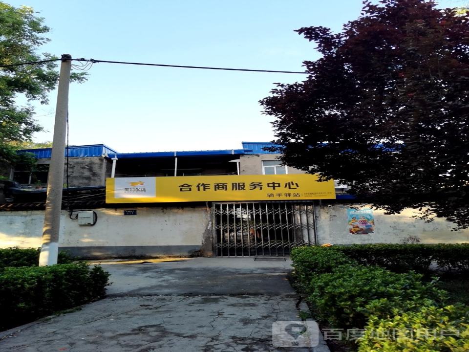 美团配送合作商服务中心(文峰南街店)