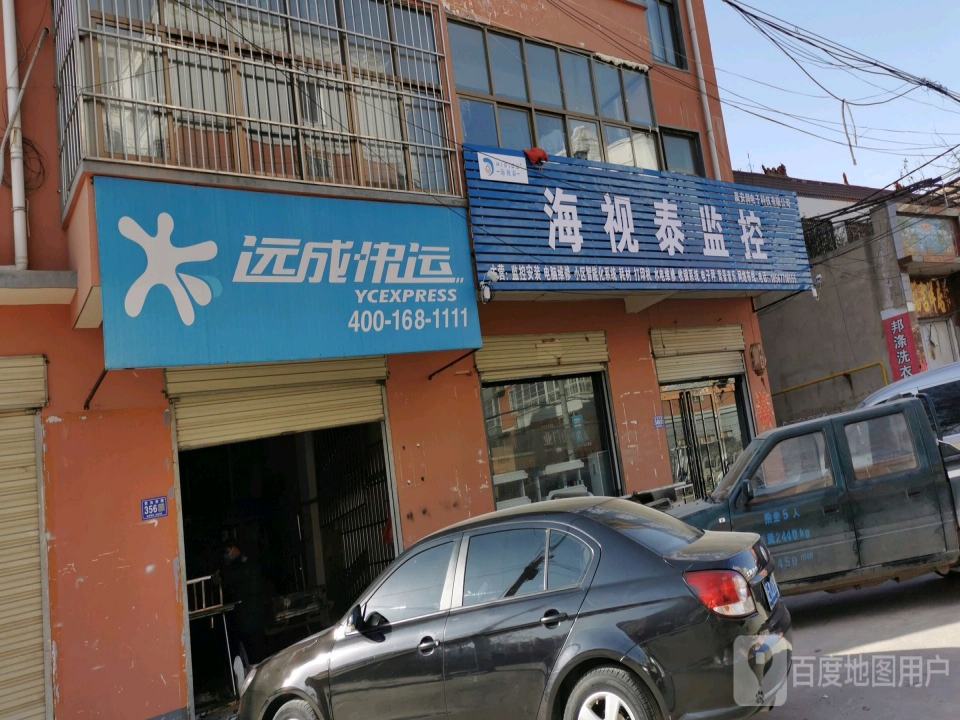 远成快运(明德西路店)