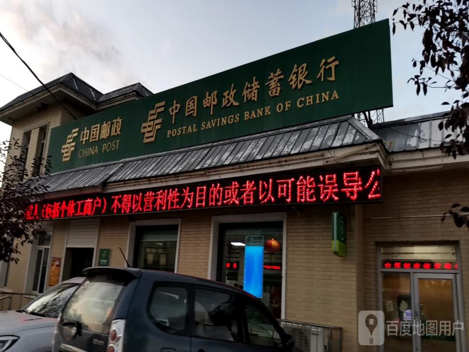 中国邮政(大兴邮政支局)