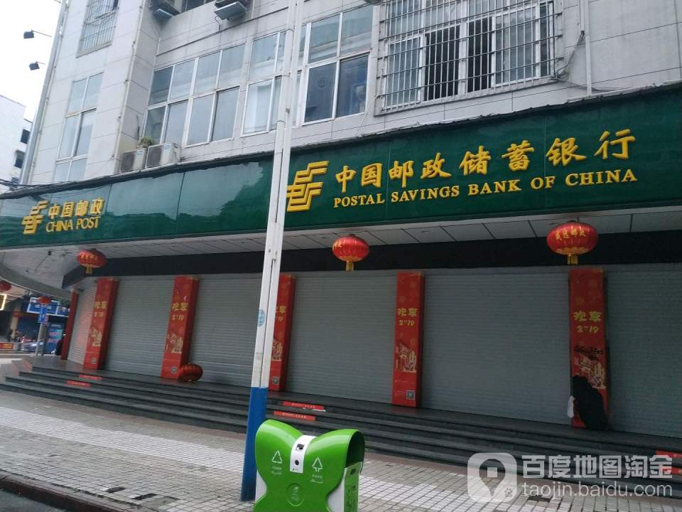 中国邮政(顺城街邮政支局)