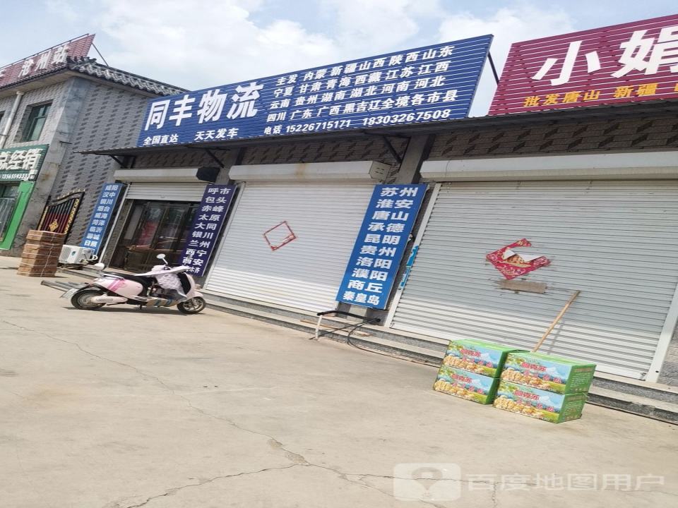 同丰物流