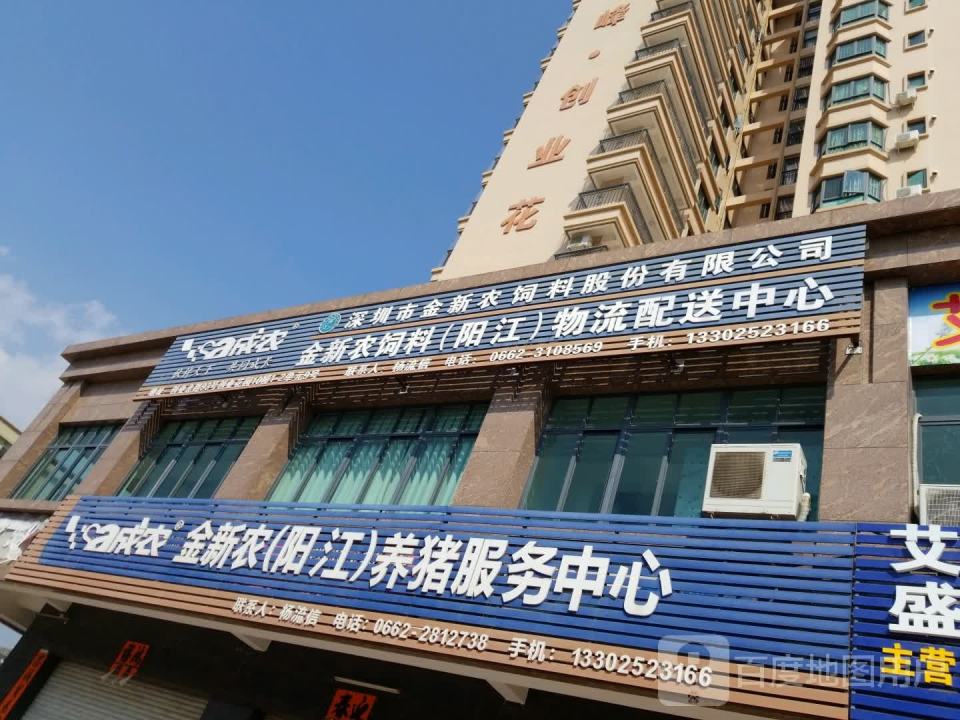 金新农饲料(阳江)物流配送中心