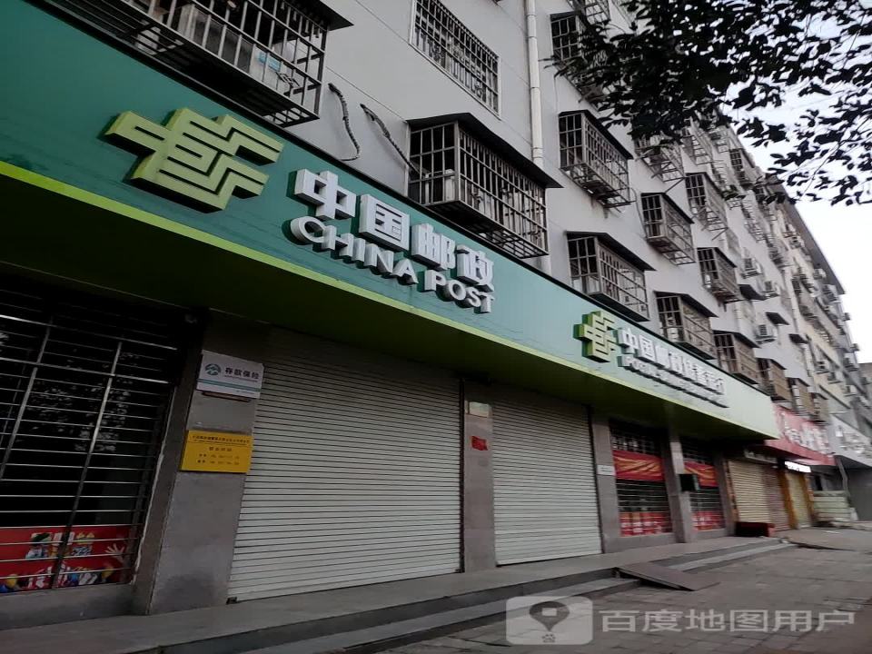 中国邮政(鲁平大道)
