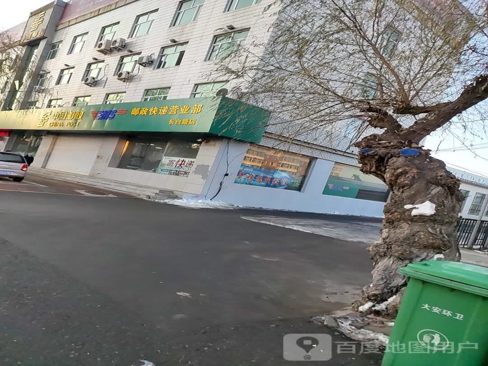 中国邮政快递营业部(长白路店)
