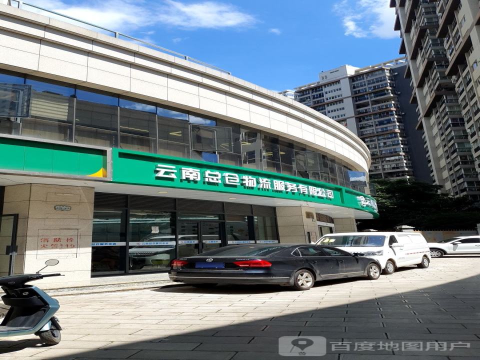 云南总仓物流服务有限公司