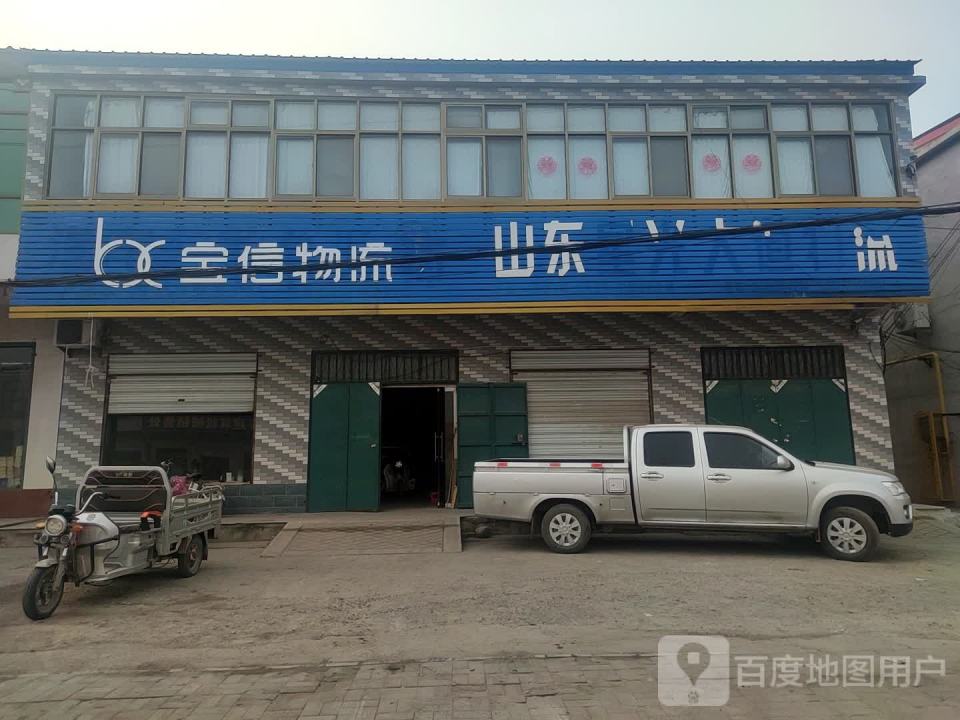 宝信物流(东子线店)