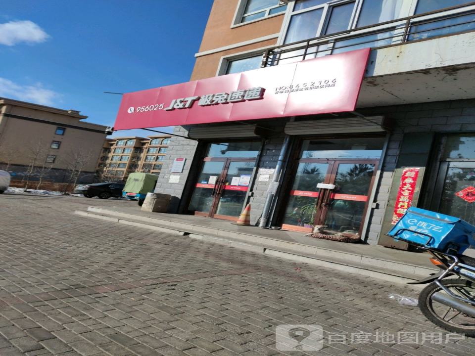 极兔速递